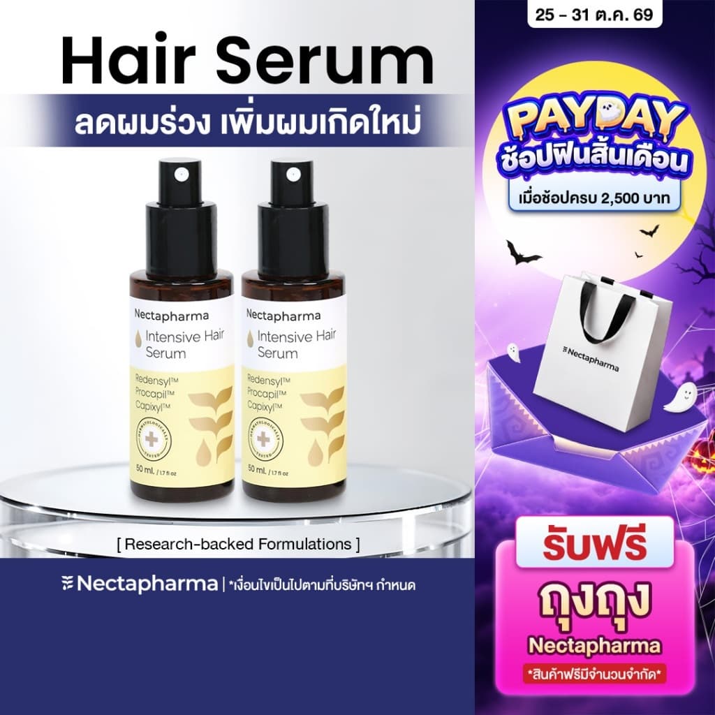 Intensive Hair Serum เซรั่มลดผมร่วง ผมบาง เพิ่มผมใหม่ จาก Nectapharma ใส่ Redensyl Procapil Capixyl