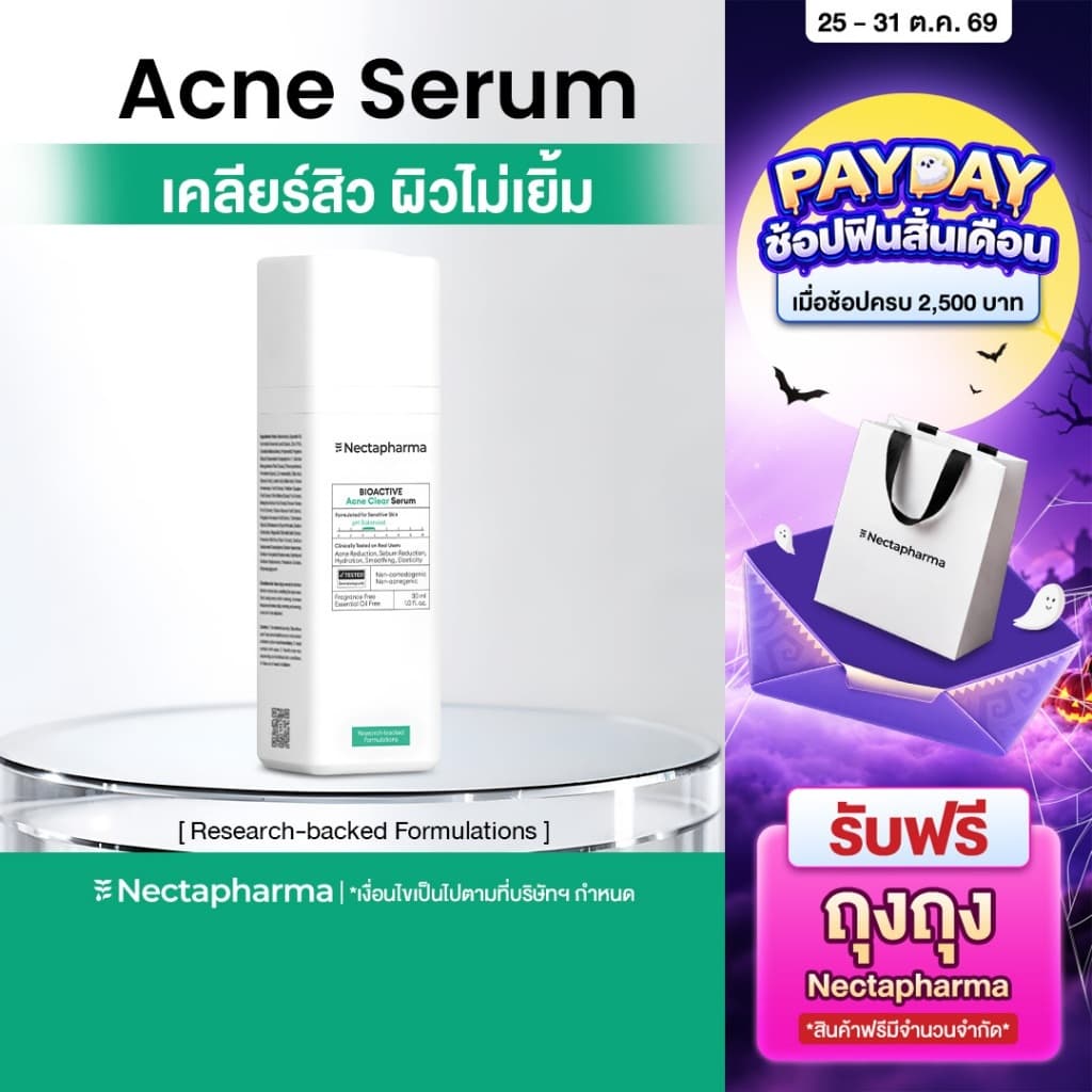 Acne Clear Serum แอคเน่เคลียร์เซรั่ม เคลียร์สิว ผิวไม่เยิ้ม สิวซิ่วเซรั่ม