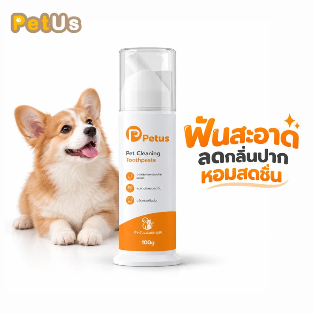 ยาสีฟัน สําหรับสุนัขและแมว Petus Pet Cleaning Toothpaste ยาสีฟันสัตว์เลี้ยง ช่วยทําความสะอาดฟัน ลดกลิ่นปาก…