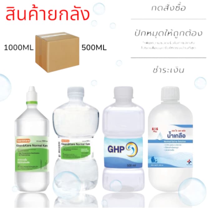 KLEAN&KARE น้ําเกลือคลีนแอนด์แคร์ ขวดดัมเบล 1,000 ml Klean&Kare Normal Kare 1,000 mL จํากัด1 ลัง /1บิล