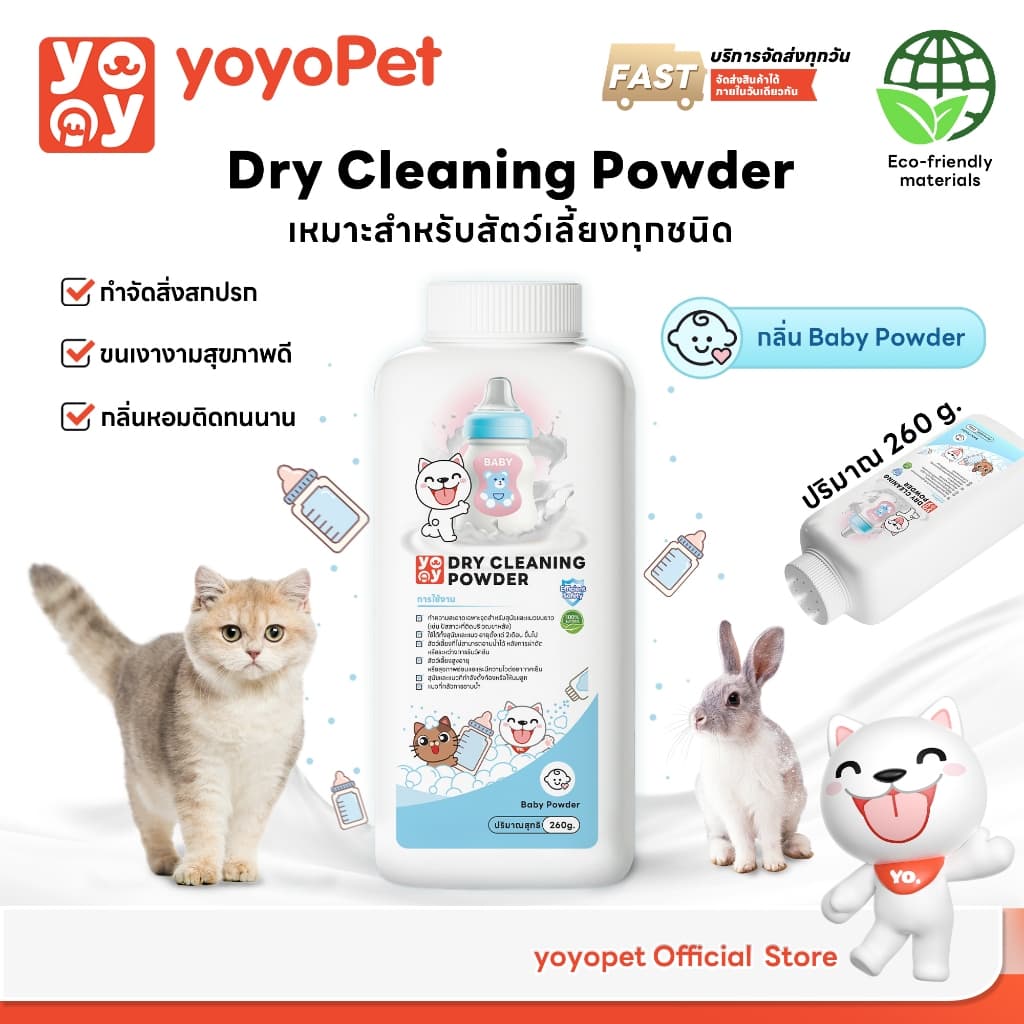 yoyopet : แป้งโรยตัวอาบแห้งสําหรับสัตว์เลี้ยง ลดกลิ่น ลดความมัน ขจัดคราบสกปรก ขนนุ่ม สุขภาพดี ปลอดภัย