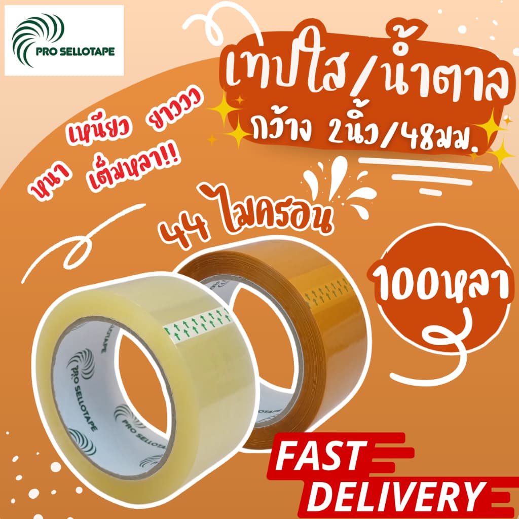 Pro888 1ลัง 72ม้วน 44ไมครอน 100หลา กว้าง2นิ้ว สก็อตเทป ถูก 44ไมครอน เทปใสแพ็คกล่องราคาถูก ติดเเน่นหนึบ…