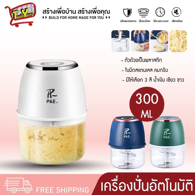 เครื่องปั่นกระเทียม เครื่องปั่นอเนกประสงค์ เครื่องบด เครื่องบดอาหาร เครื่องบดสับอาหาร เครื่องปั่น รูปที่ 1