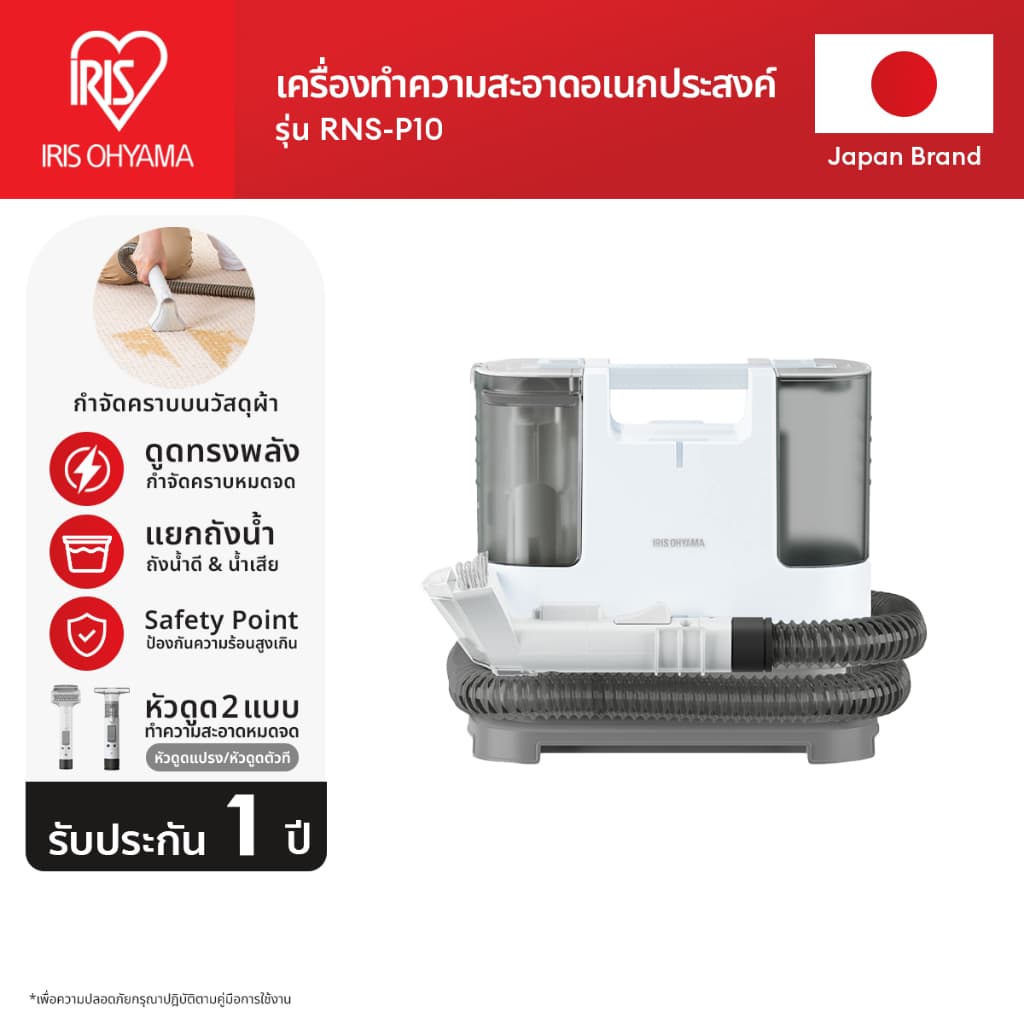 IRIS OHYAMA ไอริส โอยามะ เครื่องทําความสะอาดพรม เบาะผ้า เฟอร์นิเจอร์ผ้า แรงดูดทรงพลัง รุ่น RNS-P10 สีขาวฟ้า