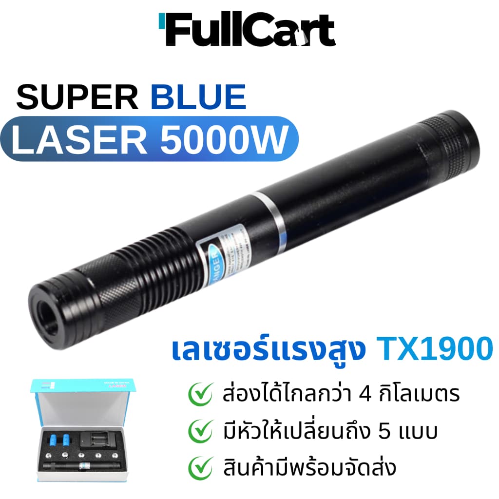 เลเซอร์พกพาความเข้มข้นสูง high power blue laser 5000W เลเซอร์ เลเซอร์สีน้ําเงิน เลเซอร์แรงสูง By FullCart.