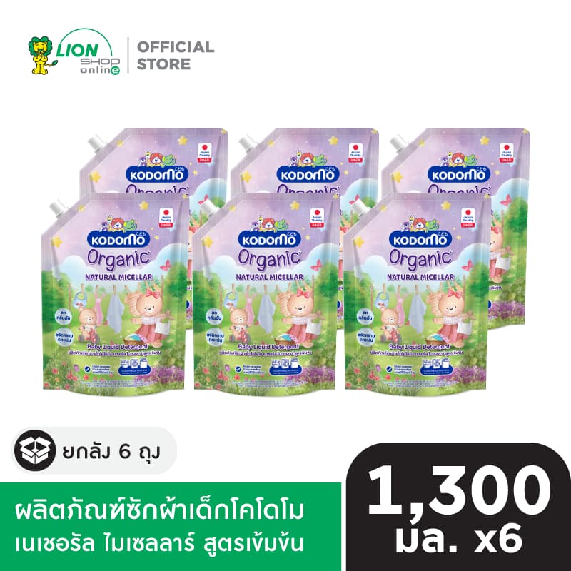 KODOMO ผลิตภัณฑ์ซักผ้าเด็กโคโดโม เนเชอรัล ไมเซลลาร์ สูตรเข้มข้น 1,300 มล. 6 ถุง