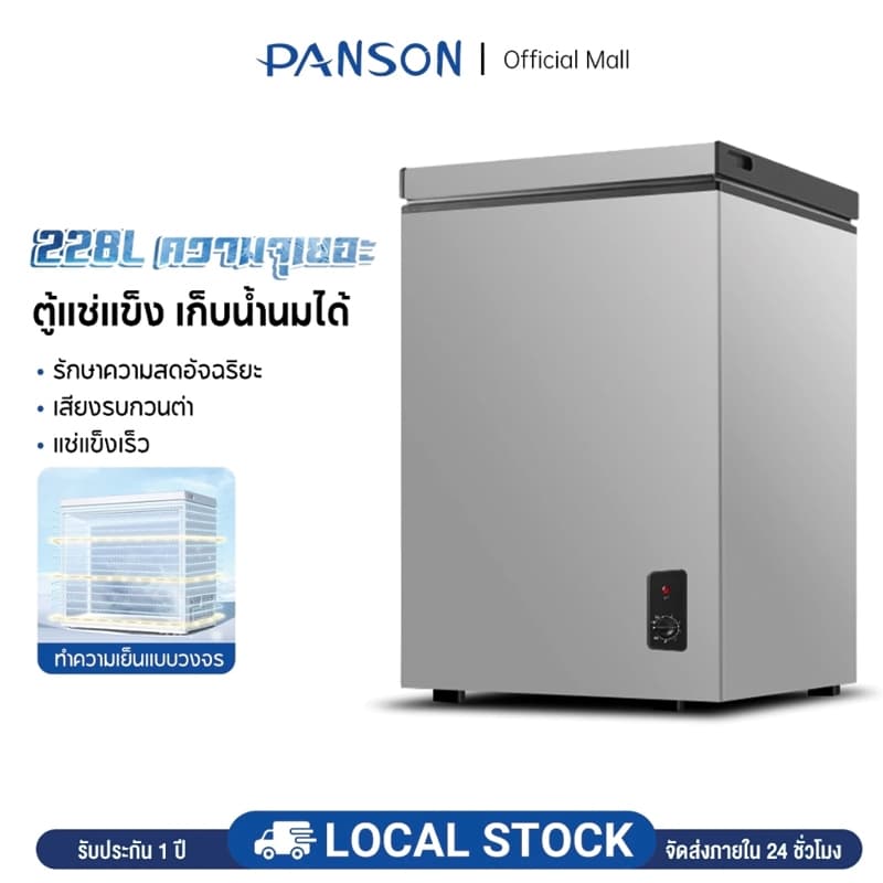 PANSON ตู้แช่ฝาทึบ ตู้แช่แข็ง 7.0Q ขนาดเล็กในครัวเรือน ความจุ 228 ลิตร ตู้แช่แข็งครัวเรือน แช่เบียรวุ้น แช่นม… รูปที่ 1
