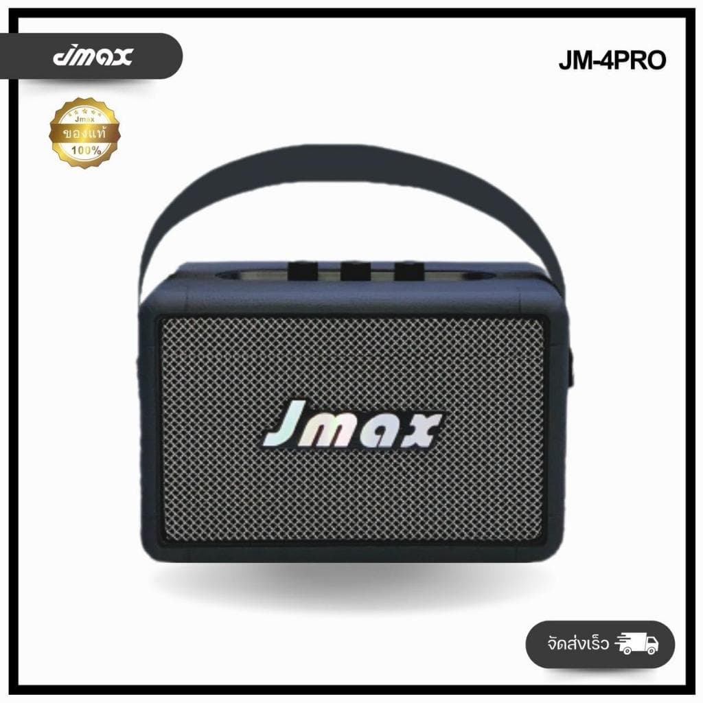 JMAX ลําโพงบลูทูธ ปรับเบสได้ รุ่น JM-4PRO พร้อมสายหิ้วแบบหนัง ดีไซน์สวย หรูหรา ของแท้ 100%