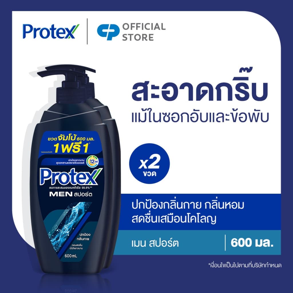 ครีมอาบน้ํา โพรเทคส์ ฟอร์เมน สปอร์ต ขวดปั๊ม 600 ม.ล. Protex For Men Sport Shower Cream 600 ml. Pump