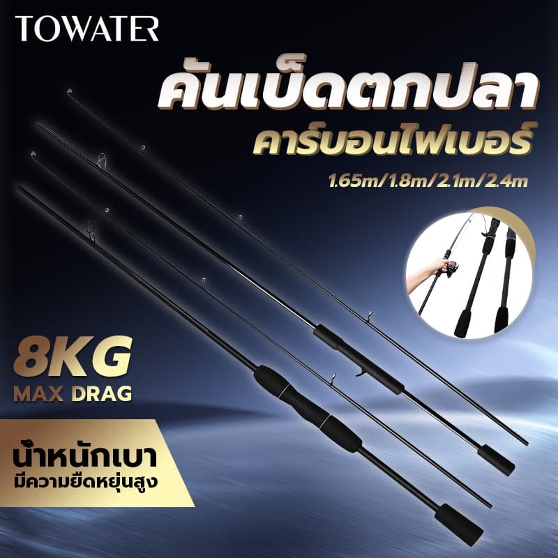 Towater 2 ท่อน คันเบ็ด 8-17lbs ยาว 6 ฟุต 7 ฟุตเหนียวสุดๆ!! เหมาะสําหรับตกปลาทุกประเภท