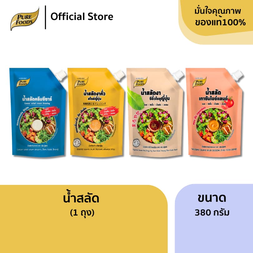 น้ําสลัด 4 แบบ ขนาด 380 กรัม งาคั่วสไตล์ญี่ปุ่น ซีซาร์สลัด น้ําสลัดเทาซันไอซ์แลนด์ งาซีอิ๊วโชยุ