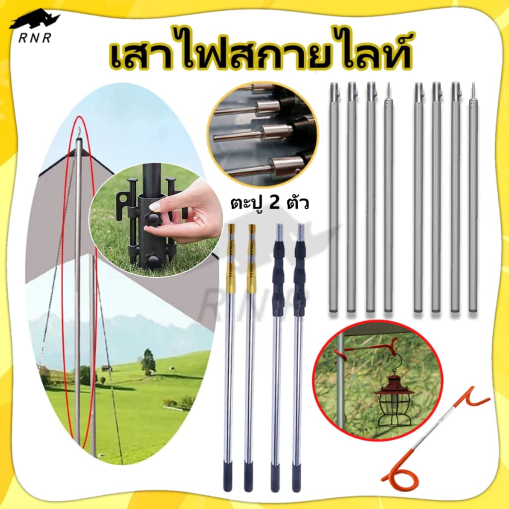 เวอร์ชันอัพเกรดที่หนาขึ้น พร้อมส่ง เสาเต็นท์ เสาฟรายชีท เสาค้ําหน้าเต็นท์ เสาทราป 1ชุด2เสา ยาว2เมตร