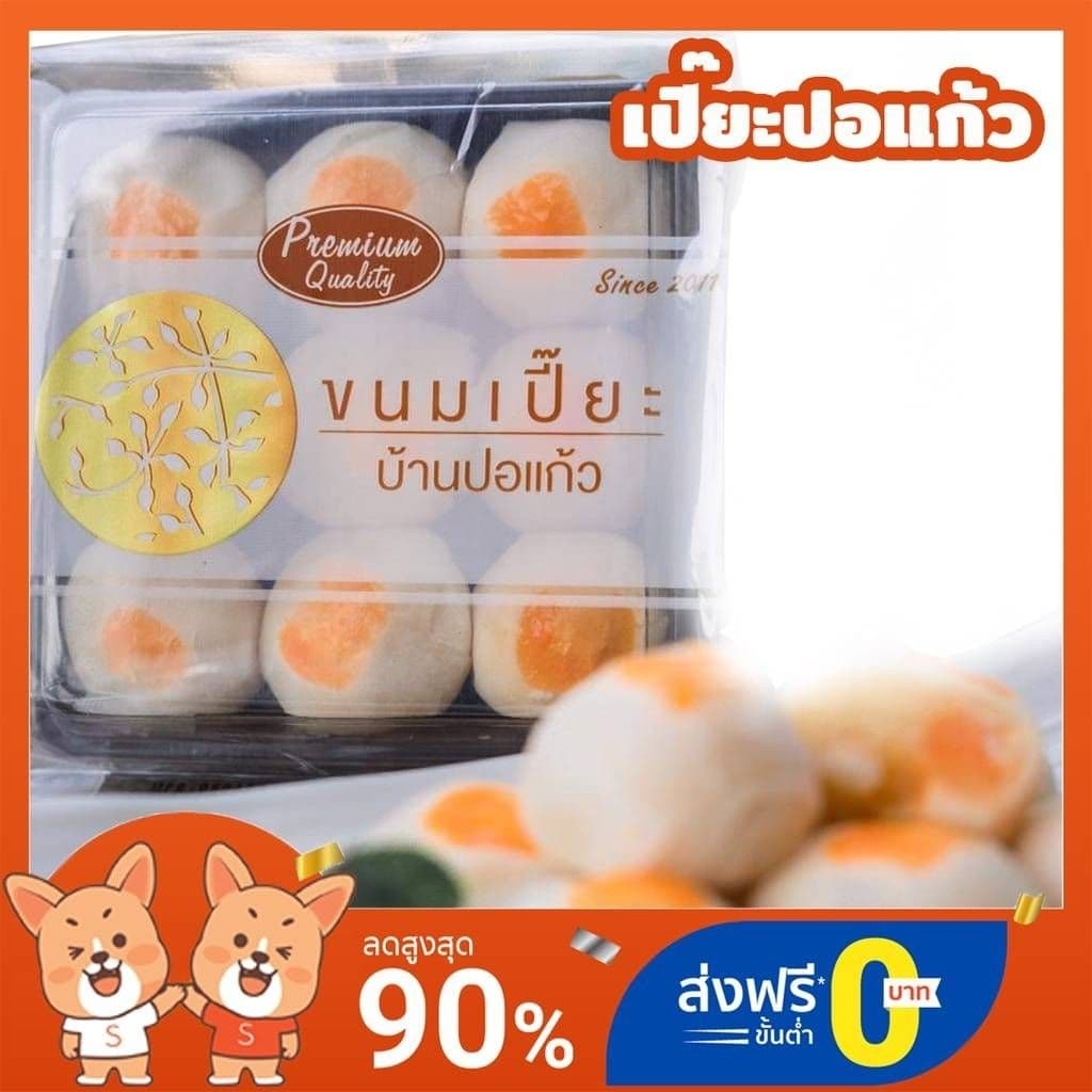 1 ชิ้นส่งฟรี ขนมเปี๊ยะบ้านปอแก้ว ขนมเปี๊ยะไส้ถั่วไข่เค็มอบเทียน ไส้แน่น แป้งนุ่ม Bann Porkaew (AA) รูปที่ 1