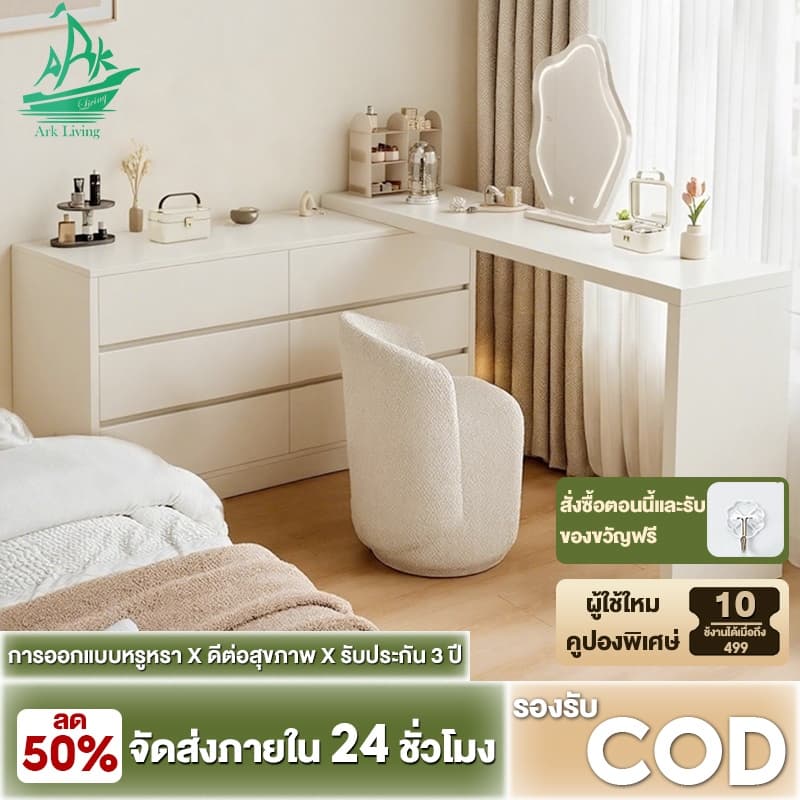 หมุนได้ Ark โต๊ะเครื่องแป้ง โต๊ะแต่งหน้า ปรับความยาวได้ 60-120cm โต๊ะแป้ง Dressing Table