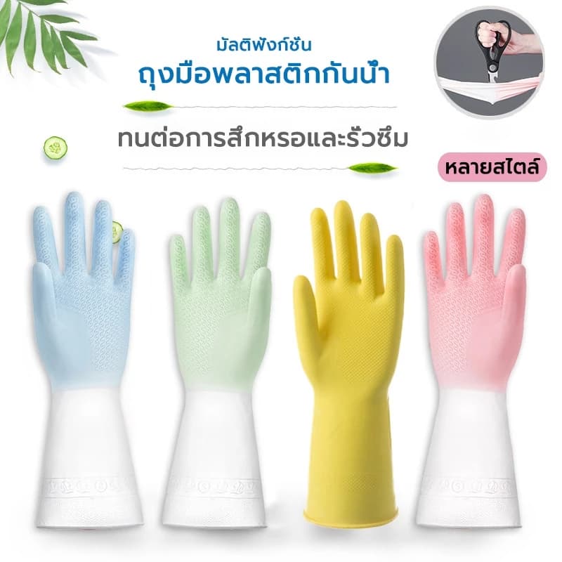 ถุงมือทําความสะอาดมัลติฟังก์ชั่น (ยางล้างจาน) - ปกป้องมือ สวมใส่สบาย วัสดุซิลิโคนไม่แตกง่ายใช้งานง่าย