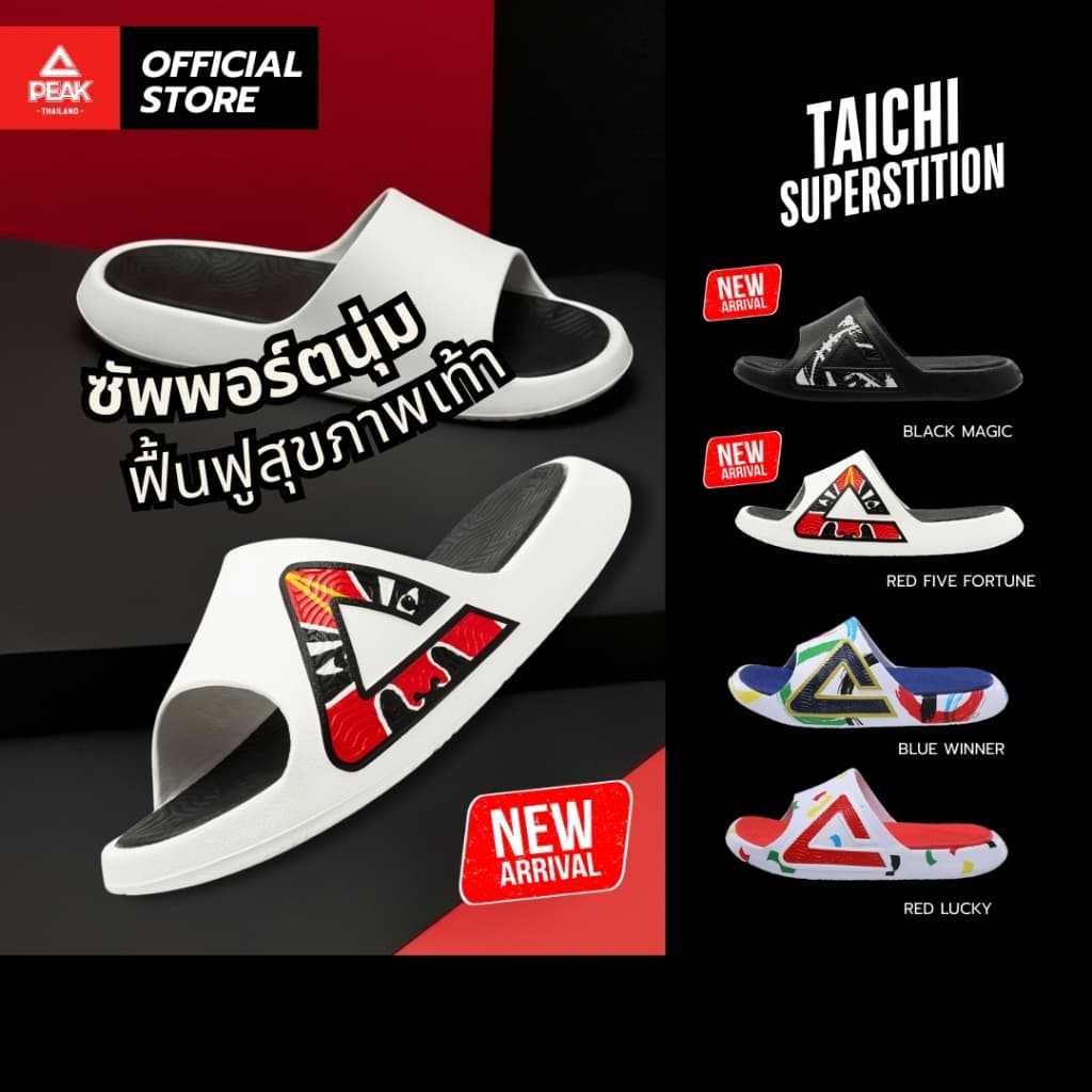 PEAK Taichi Slipper "Superstition" EWT13587L ET53097L รองเท้าแตะ ใส่หลังเล่นกีฬา เดินเล่น เพื่อสุขภาพเท้า…
