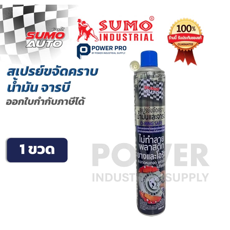 SUMO AUTO สเปรย์ล้างเบรค ขจัดคราบน้ํามัน จารบี | Brake & Parts Cleaner (1 ขวด | แพ็คคู่) ของแท้ 100%