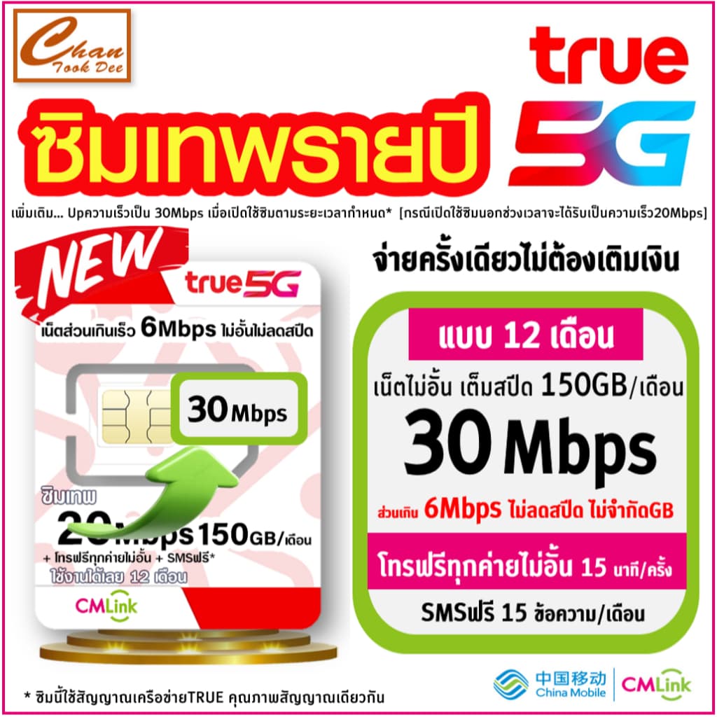 New ซิมเทพ ธอร์ , ซิมเทพ ซิมคงกระพัน ซิมมาราธอน แบนด์ TRUE , DTAC , AIS , my , NT และอื่นๆตัวเลือก