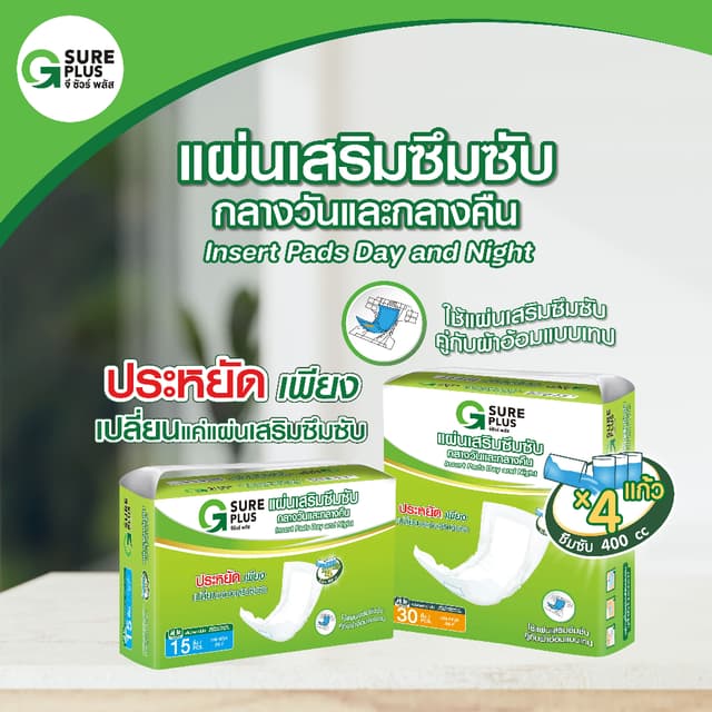 จีชัวร์พลัส แผ่นเสริมผ้าอ้อม แผ่นเสริมซึมซับ แผ่นสอดในผ้าอ้อม ซึมซับเพิ่ม 400 cc. G Sure Plus Insert Pads…