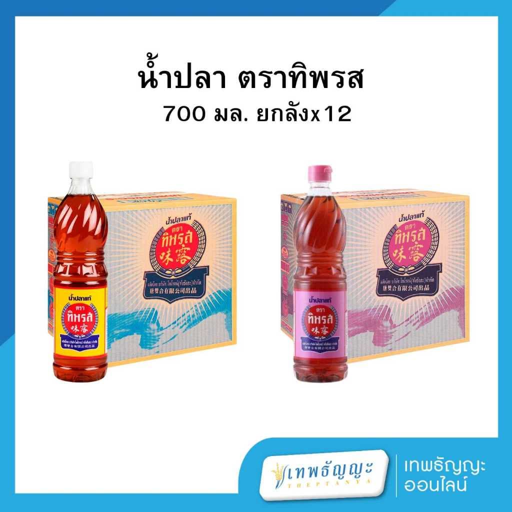 ทิพรส น้ําปลา ขวดเพ็ท 700 มล. [ยกลังx12]