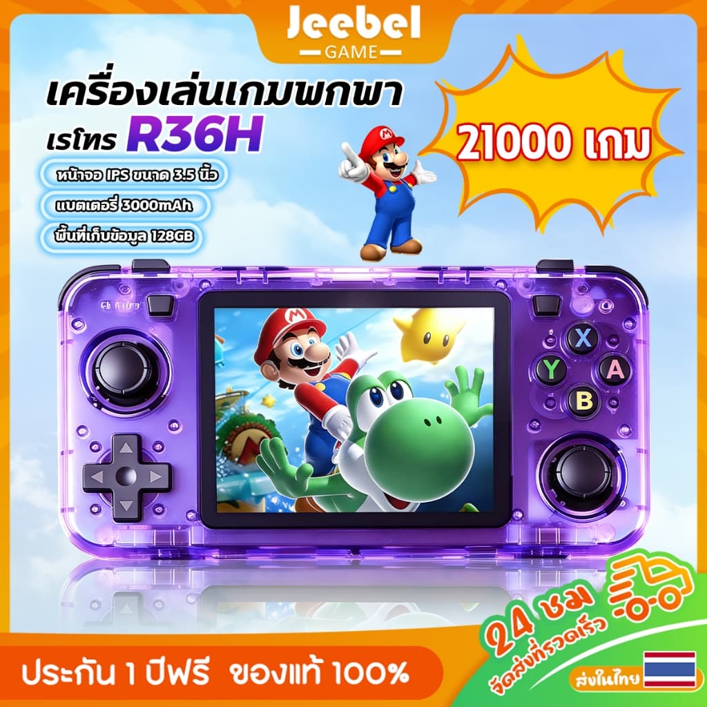 R36H เครื่องเล่นเกมพกพาสไตล์ย้อนยุค128GB Gameboy PSP หน้าจอ IPS 3.5 นิ้ว เกมมากกว่า 21,000 เกม…