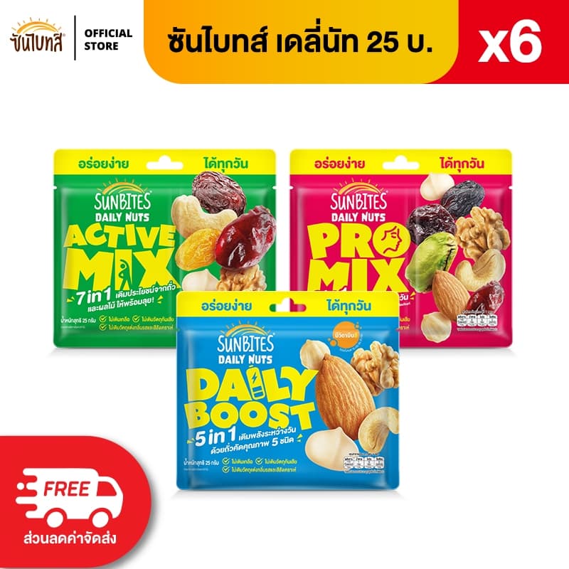 Sunbites ซันไบทส์ เดลี่นัท ขนาด 25 บาท (เลือกรสชาติได้) รูปที่ 1