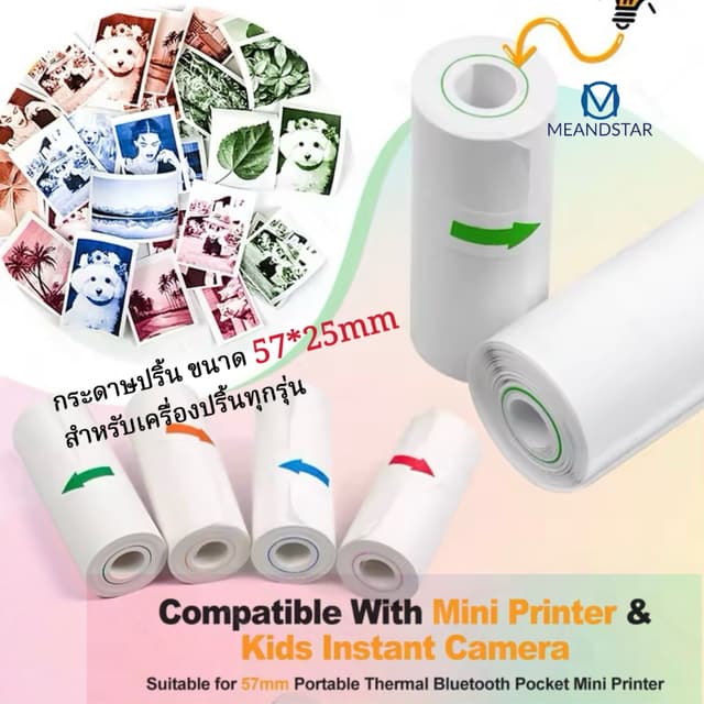 กระดาษปริ้น ขนาด 57*25mm สําหรับเครื่องปริ้นทุกรุ่น เครื่องปริ้นถ่ายรูปเด็ก อยู่ได้ 10 ปี มี 4 สี