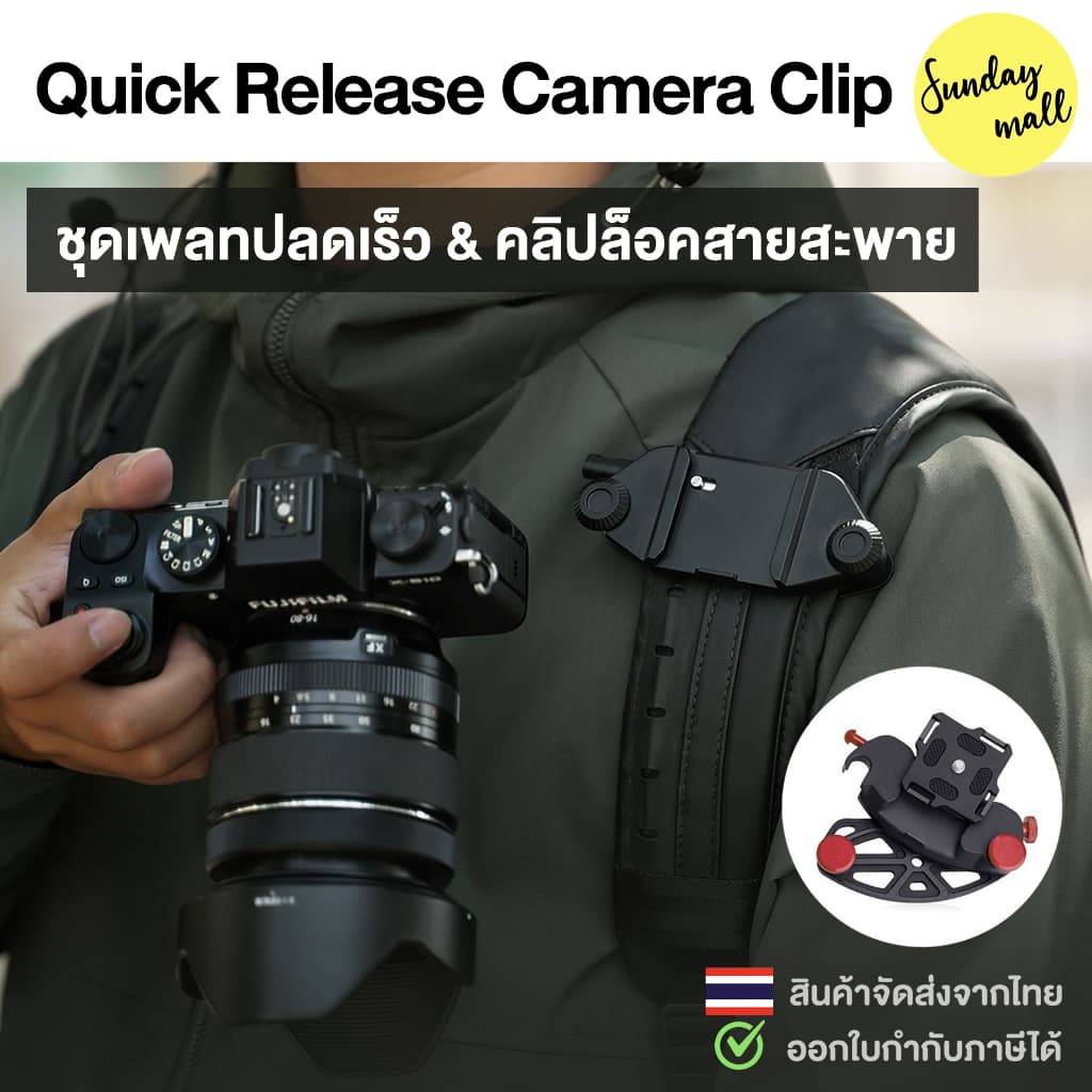 Quick Release Camera Clip ชุดเพลทปลดเร็ว & คลิปล็อคสายสะพาย Capture Clamp DSLR / Mirrorless / Gopro SDM2…