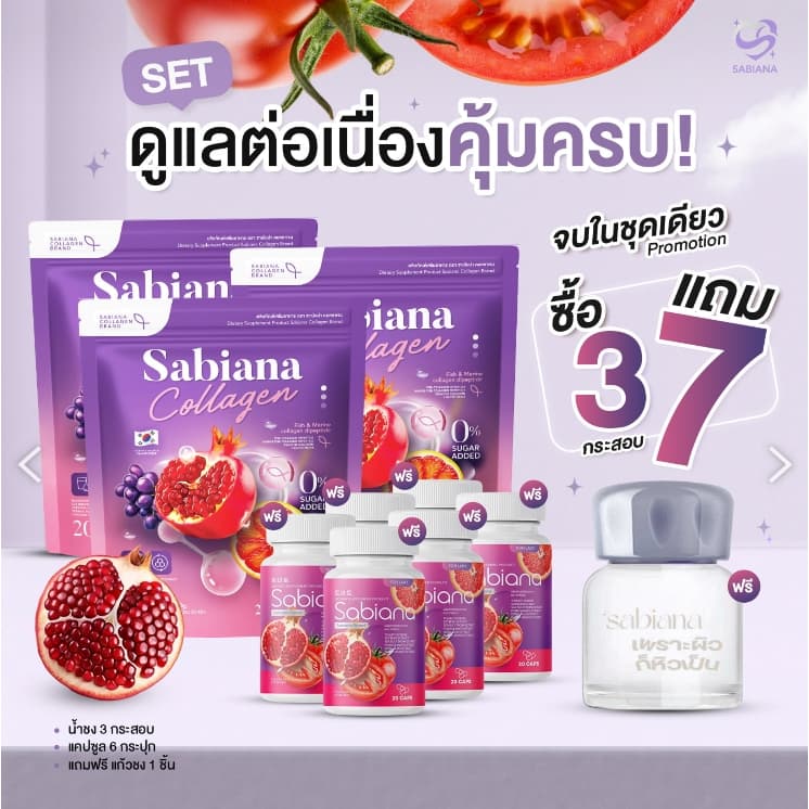 Sabiana ซาเบียน่า คอลลาเจน กลูต้าซาเบียน่า วิตามินผู้หญิง บํารุงภายใน เพิ่มฮอร์โมน บํารุงผิวใส