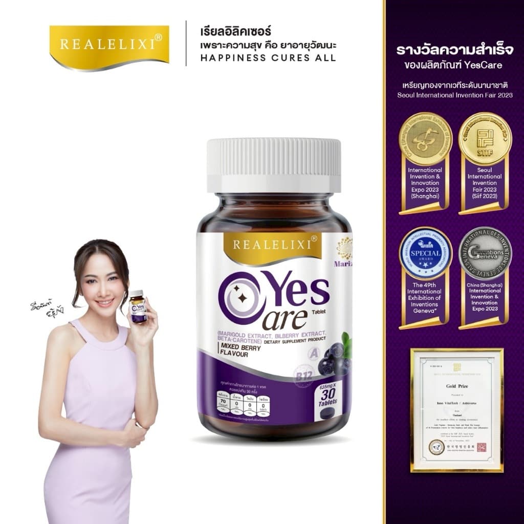 Real Elixir Yes Care บรรจุ 30 เม็ด ผลิตภัณฑ์เสริมอาหารจากสารสกัดดอกดาวเรือง