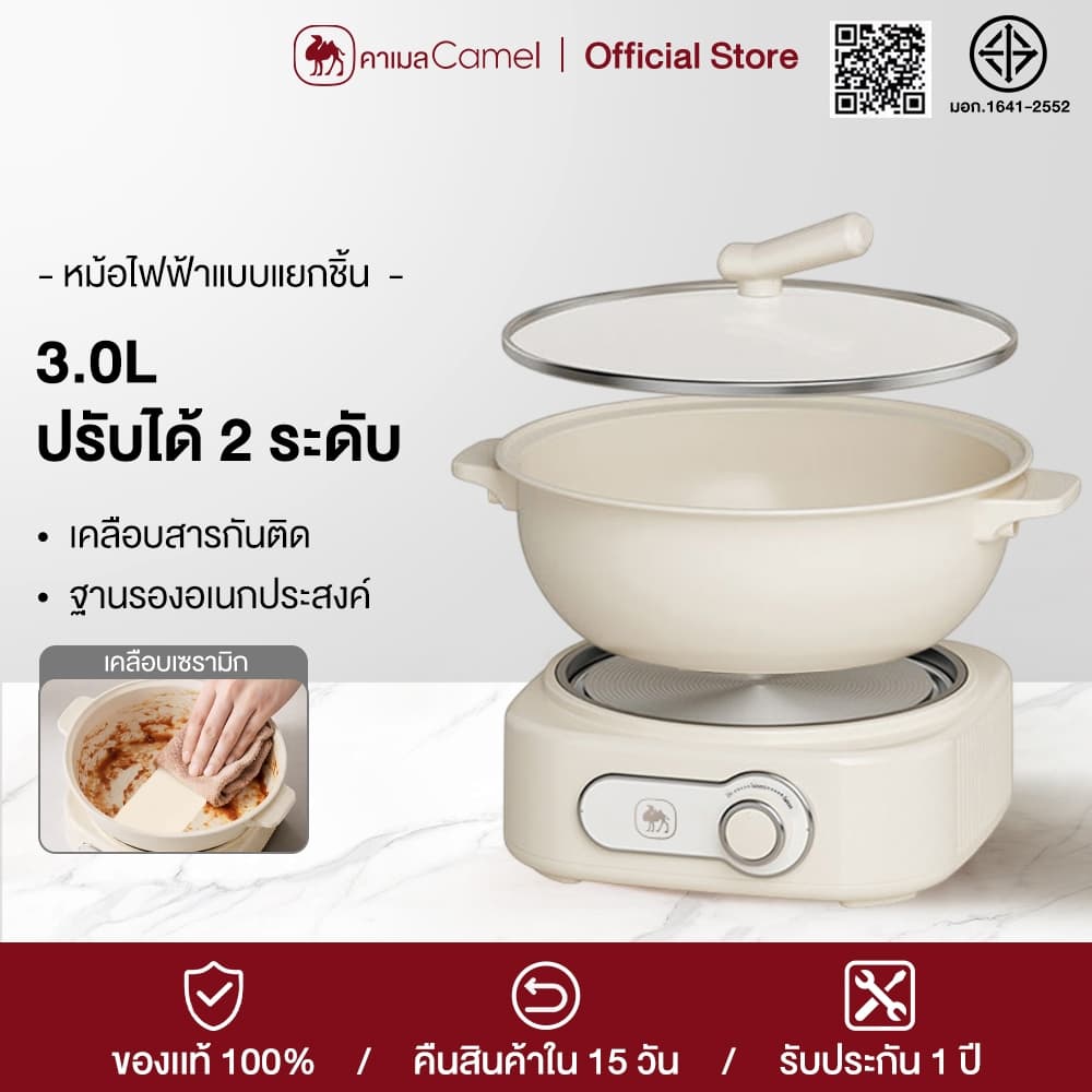 CAMEL หม้อไฟฟ้า 3L อเนกประสงค์ 1200W เคลือบกันติด ทําได้ ผัด ต้ม ตุ๋น ทอด ร้อนเร็ว