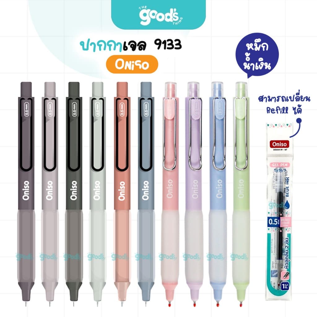 ปากกา Oniso รุ่น Oni-9133 ปากกาเจล โอนิโซ เปลี่ยนไส้ได้ ขนาดเส้น 0.5mm หมึกน้ําเงิน (จํานวน1ด้าม)