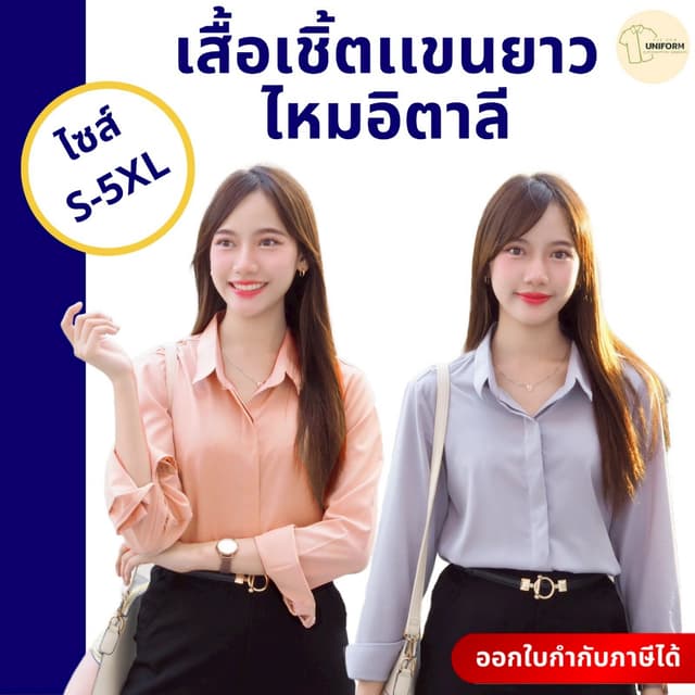 เสื้อเชิ้ตผู้หญิง ผ้าไหมเกรดพรีเมี่ยม ไม่ต้องรีด ดีไซน์เรียบหรู เสื้อเชิ้ตทํางานออฟฟิศ ไซส์ใหญ่ สมัครงาน…