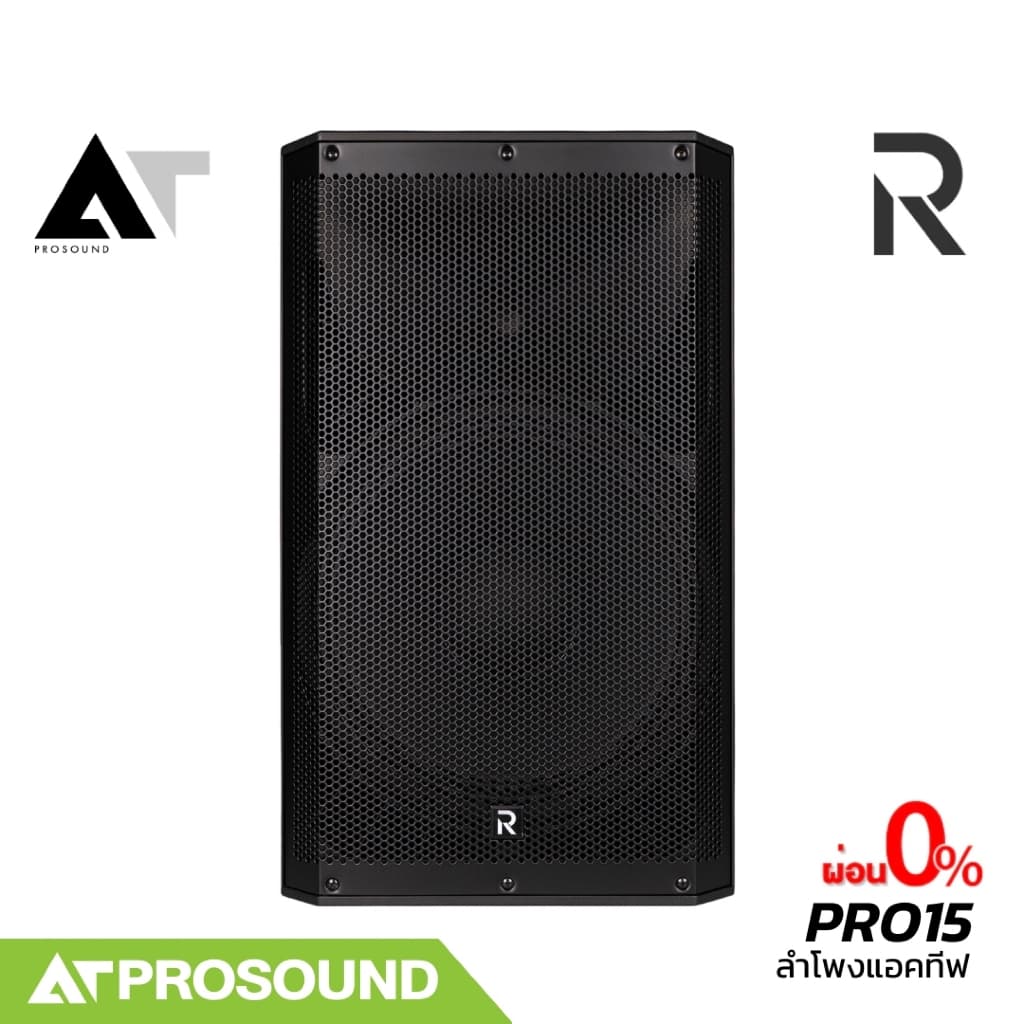 River Acoustics PRO15 ลําโพงเสียงกลางแอคทีฟ ขนาด 15 นิ้ว กําลังขับ 1400 วัตต์ ความดัง 134dB ATProsound