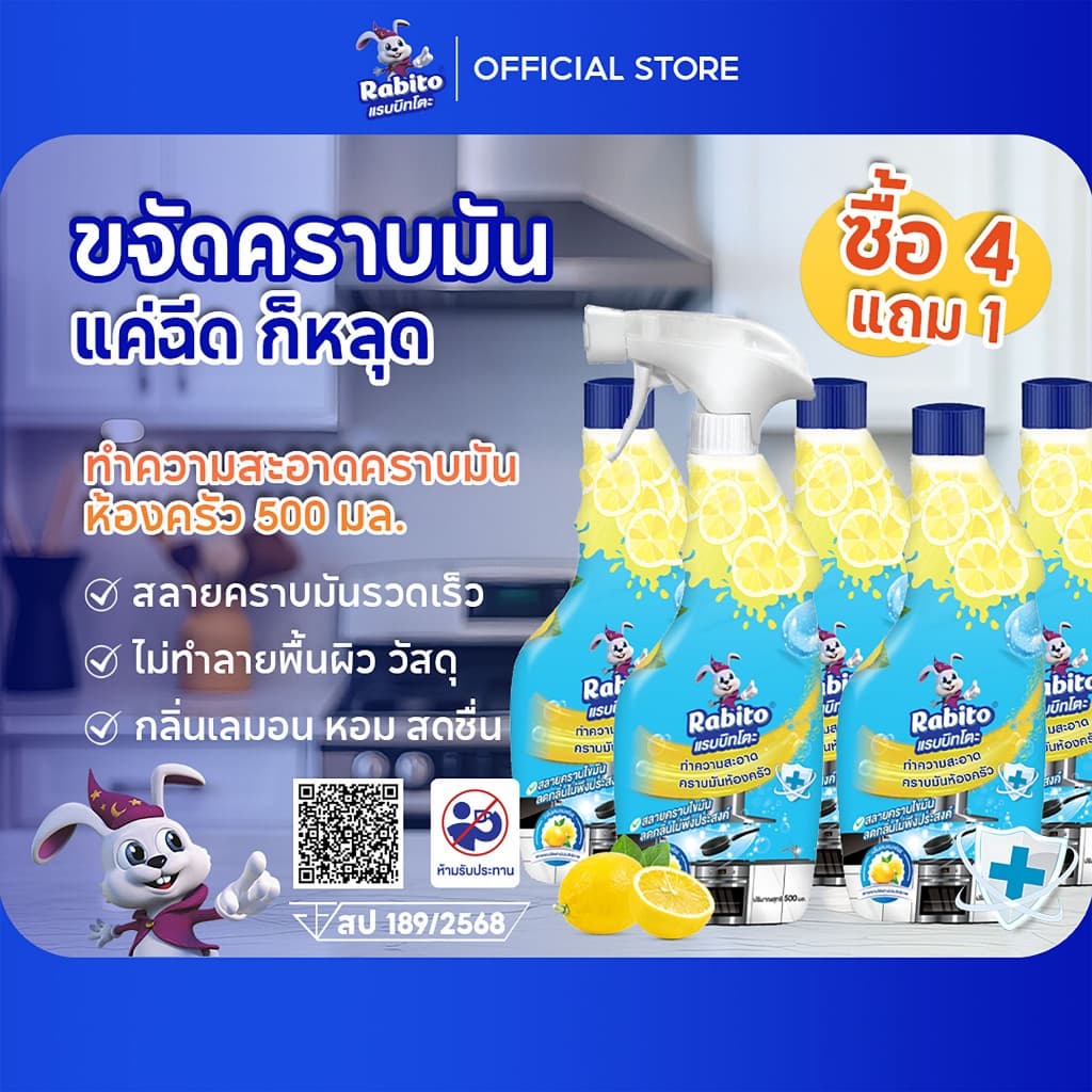 Rabito ผลิตภัณฑ์ทําความสะอาดน้ํายาทําความสะอาดสําหรับห้องครัวสูตรขจัดคราบมันทรงพลังแทรกซึมลึก…