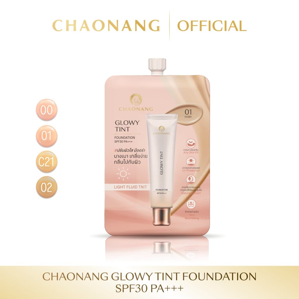 Glowy Tint รองพื้นเจ้านางโกลว์วี่ทินท์ (5ก.) - Chaonang Glowy Tint Foundation SPF30 PA+++ 5g.