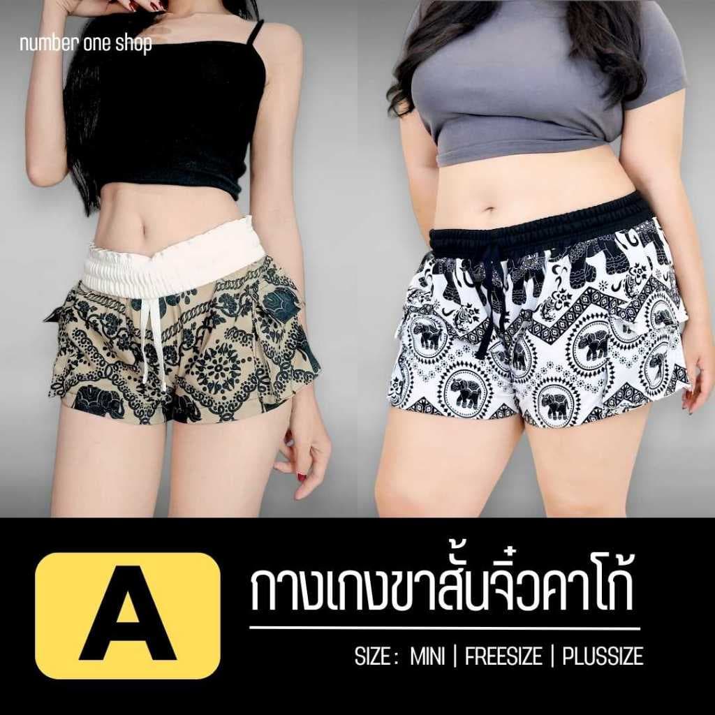 กางเกงขาสั้นจิ๋ว No.1Shop ลายช้าง ลายแมว ลายสวยๆน่ารักๆ มีกระเป๋าคาร์โก้ผ้าไหมญี่ปุ่น