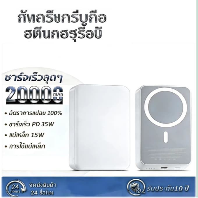 PowerBank แบตสํารองไร้สาย จุ 20000mAh Super Fast Wireless Charger แบตพกพา ใช้งานสะดวก แปะหลังเครื่อง…