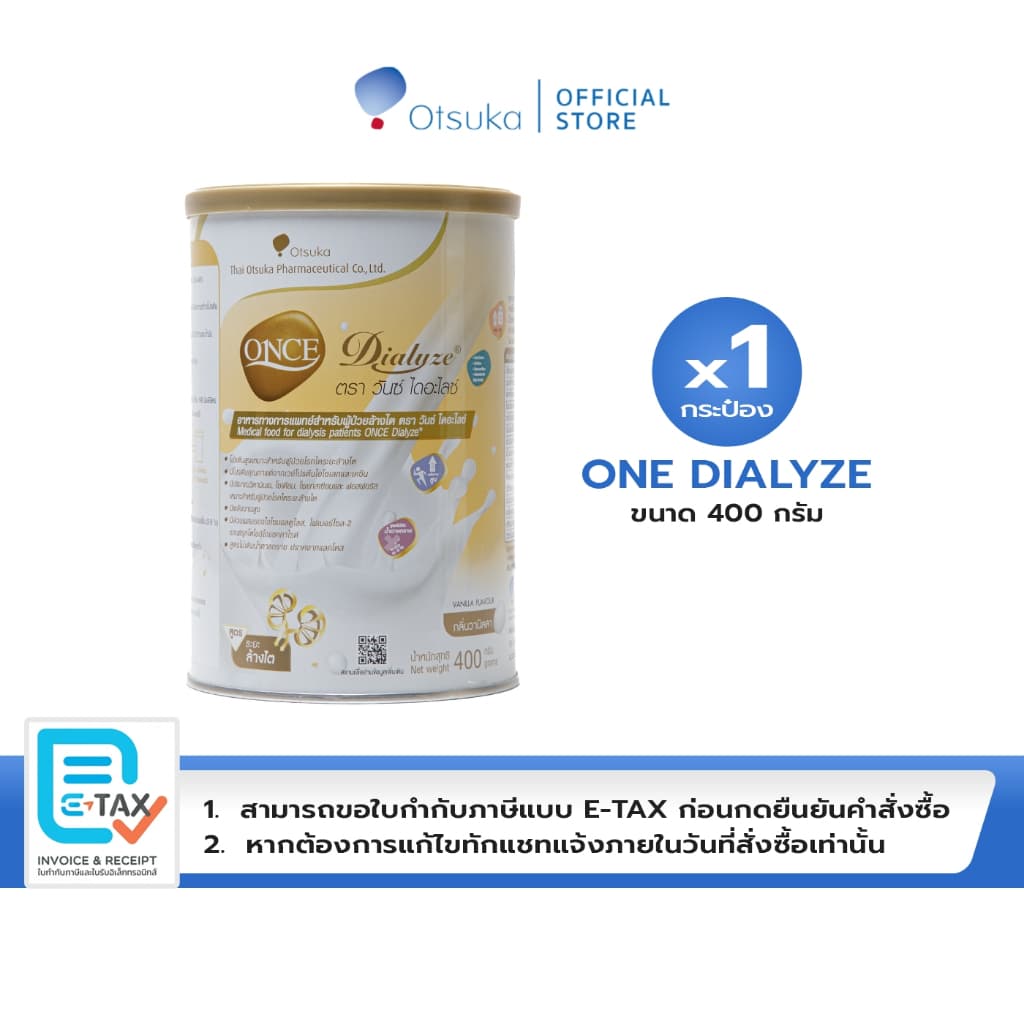 ONCE Dialyze Vanilla Flavor 400 g. วันซ์ ไดอะไลซ์ กลิ่นวานิลลา ขนาด 400 กรัม อาหารชนิดผง ชง ดื่ม…