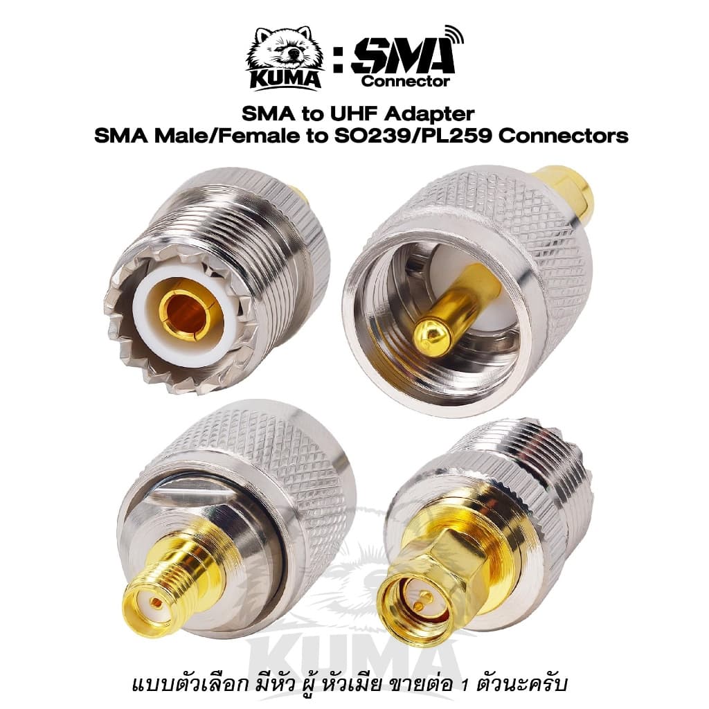 1 ตัว / SMA to UHF แบบตัวเลือก มีหัว ผู้ หัวเมีย Male Female SO239 PL259 เคเบิ้ล วิทยุ เสาอากาศ RF รูปที่ 1