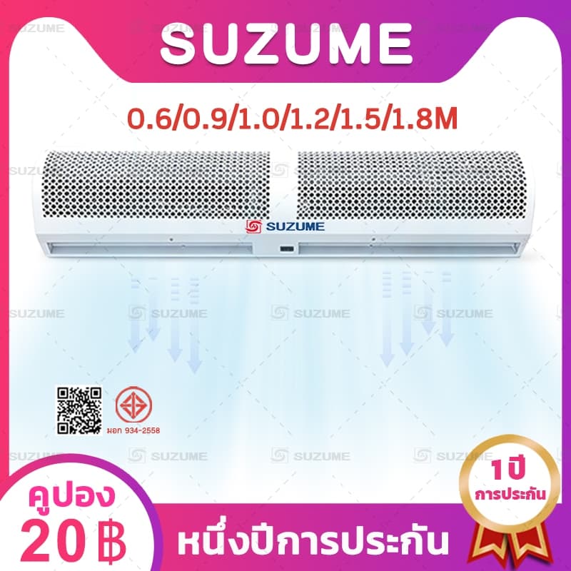 SUZUME ม่านอากาศ 0.6/0.9/1.0/1.2/1.5/1.8 m ม่านแอร์ร้านอาหาร กันแมลง กันความร้อน รับประกัน 1ปี