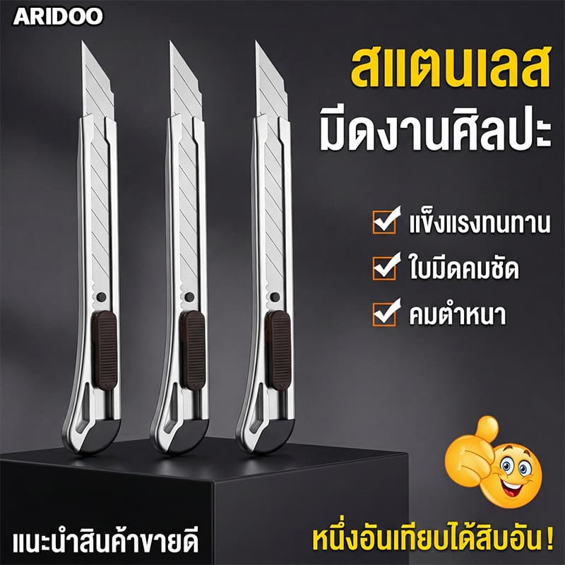 18mm สแตนเลสคัตเตอร์ มีดคัตเตอร์อย่างดีอเนกประสงค์,6 In 1 ARIDOO ใบมีดเหล็กคาร์บอนขวดที่เปิดขวดไม้บรรทัด