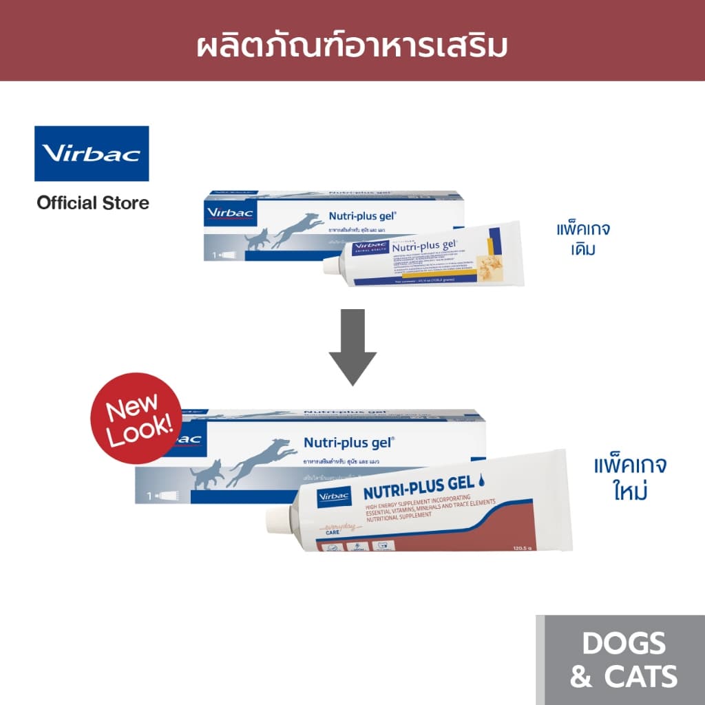 Virbac นิวตริ-พลัสเจล [NutriPlus® Gel for dog & cat 120.5 g] อาหารเสริมบํารุงร่างกายสุนัขและแมว 590kcal/100g
