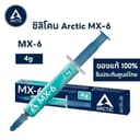 Arctic MX-4/MX-6ซิลิโคน นําความร้อน CPU GPU New 2026 ซิลิโคนระบายความร้อน ลดความร้อนอย่างดี4g/8g