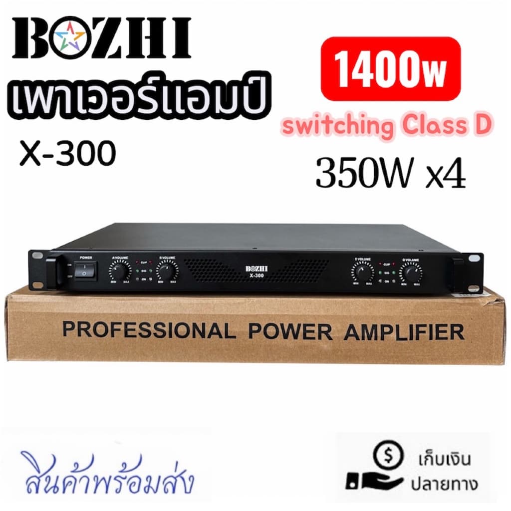 เพาเวอร์แอมป์ Class D 1400วัตต์ switching รุ่นX-300 Max Powet:350W*4 ที่ 8 โอมป์ 4CH รุ่นX-300