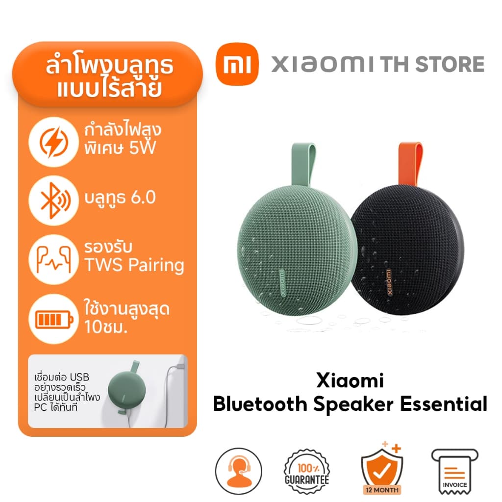 Xiaomi Bluetooth Speaker Essential ลําโพง Bluetooth ระบบเสียงแบบลําโพงคู่ | แบตเตอรี่ใช้งานได้นานสูงสุด 10…