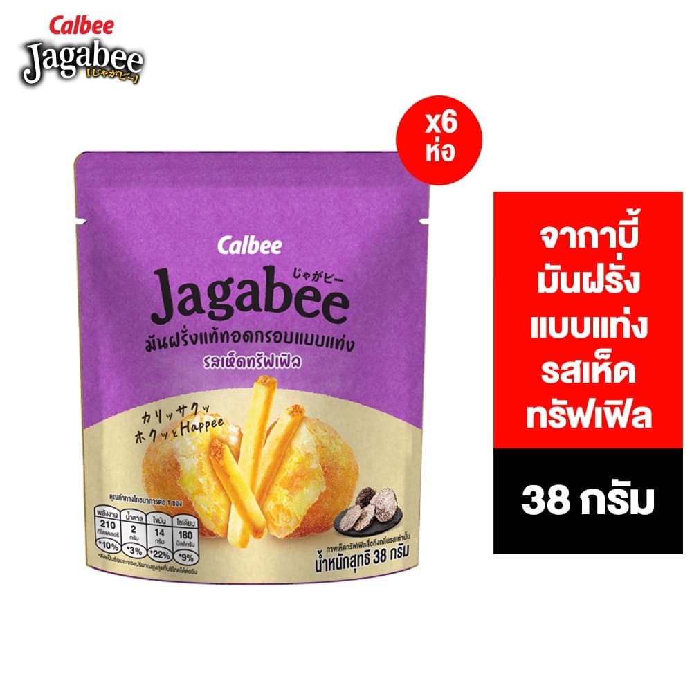 Jagabee Potato Stick Truffle จากาบี้ มันฝรั่งแบบแท่ง รสเห็ดทรัฟเฟิล 38 กรัม