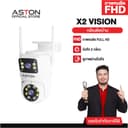 กล้องวงจรปิด บันทึก 2 กล้องพร้อมกัน Aston X2 Vision กล้องวงจรปิด กล้องบ้าน ชัดFHD ภาพสี 24 ชม รับประกัน
