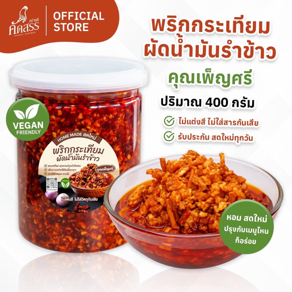 พริกกระเทียมผัดน้ํามันรําข้าว คุณเพ็ญศรี เพิ่มความอร่อยให้กับทุกเมนู