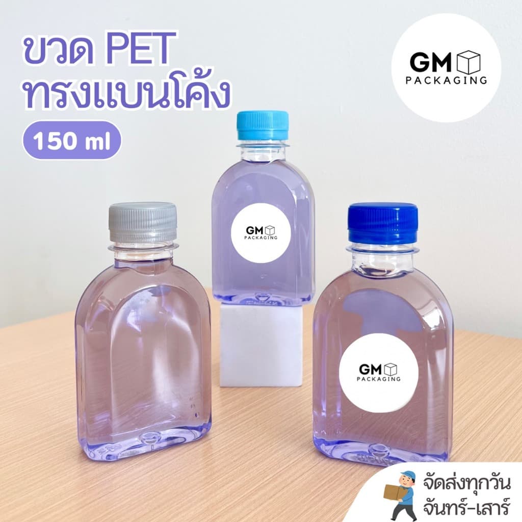 ขวดPET ทรงแบนโค้ง 150ml. (แพ็ค 100 ใบ พร้อมฝา) รูปที่ 1